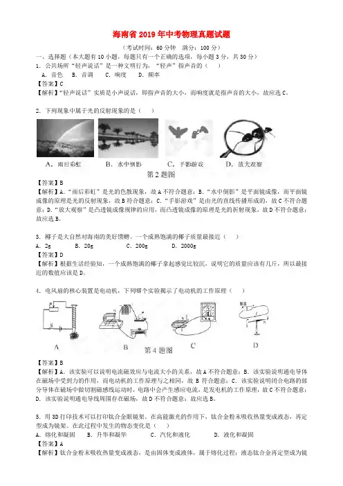 海南省2019年中考物理真题试题(含解析)