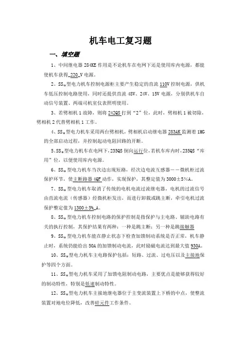 机车电工复习题