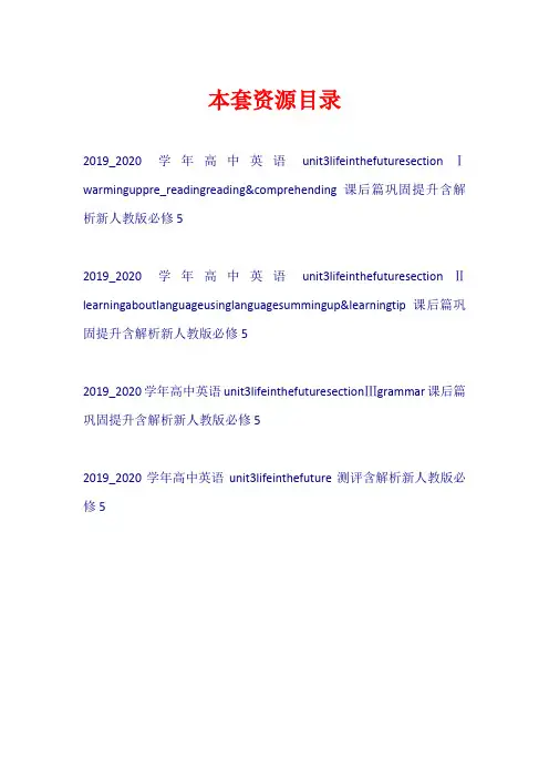 2019-2020学年高中英语 Unit 3 Life in the future练习新人教版必修5【共4套34页】