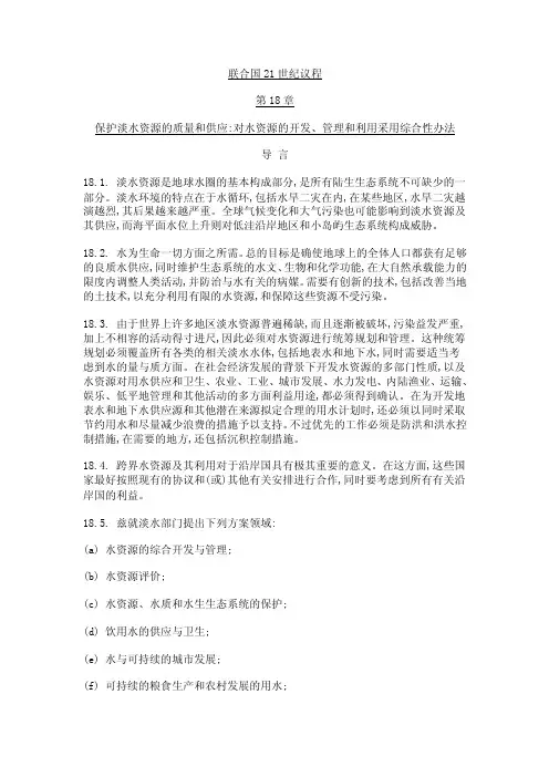联合国21世纪议程