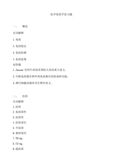 医学