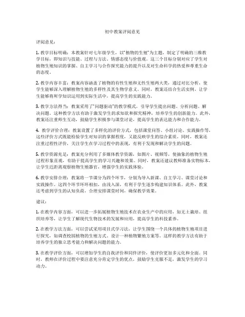 初中教案评阅意见