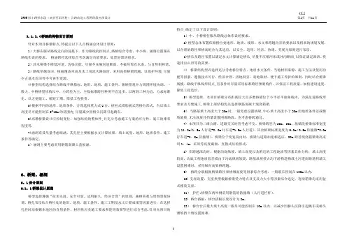 桥梁初设说明【范本模板】