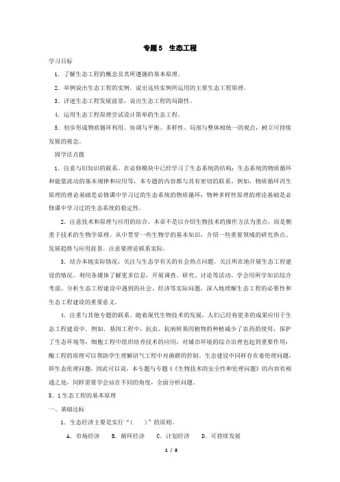 选修3专题5《生态工程》教学案