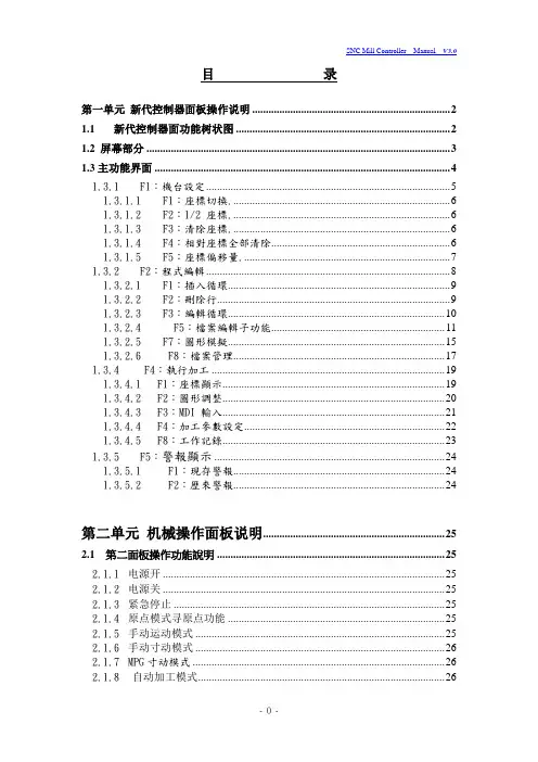 新代说明书