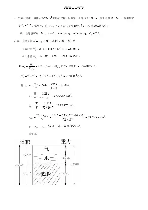 地基与基础课后答案