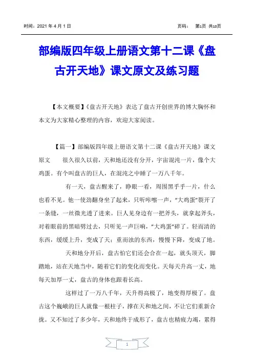 【小学四年级】部编版四年级上册语文第十二课《盘古开天地》课文原文及练习题