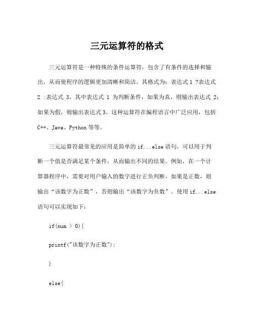 三元运算符的格式