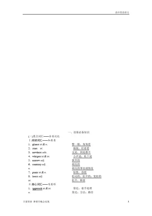 高考英语译林版：必修3+Unit+1 The+world+of+our+senses+Word版含答案