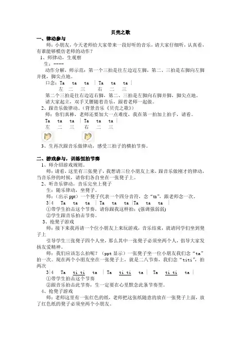 贝壳之歌教案