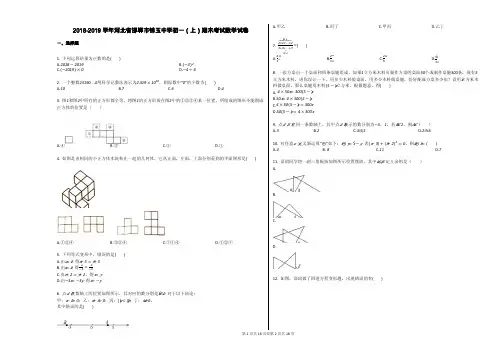 2018-2019学年河北省邯郸市锦玉中学初一（上）期末考试数学试卷（1）