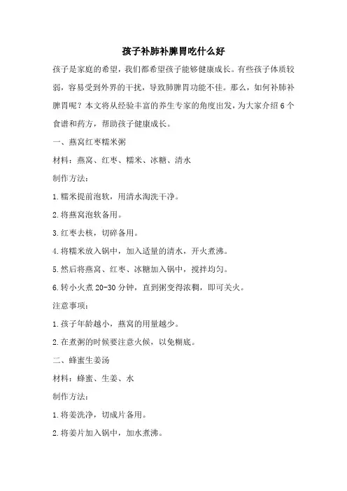 孩子补肺补脾胃吃什么好