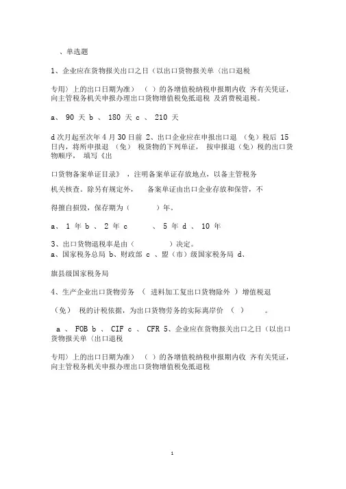 出口退税类测试题(全)新50汇总