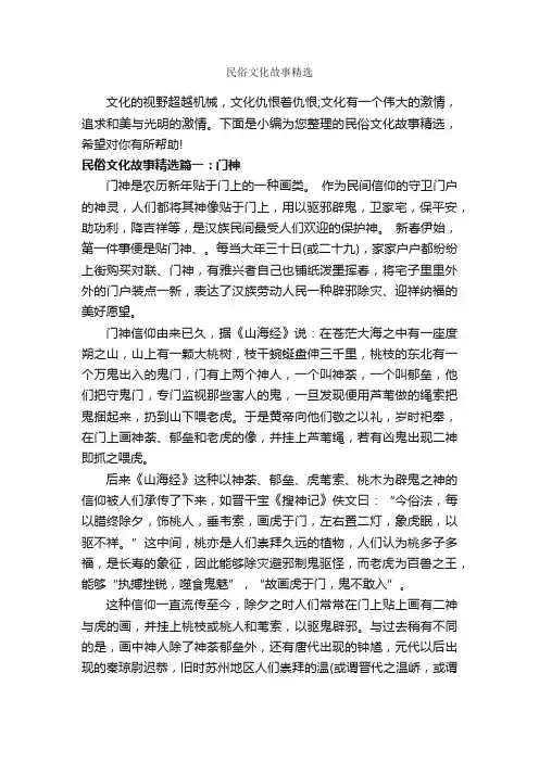 民俗文化故事精选_历史故事