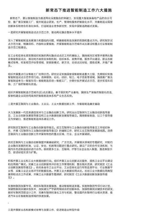 新常态下推进智能制造工作六大措施