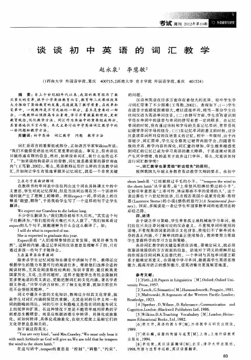 谈谈初中英语的词汇教学