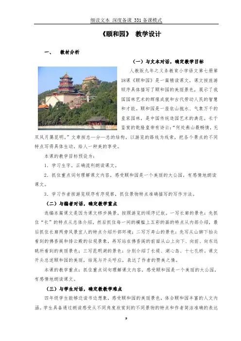 《颐和园》教学设计 2