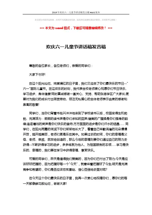 2019年欢庆六一儿童节讲话稿发言稿word版本 (1页)