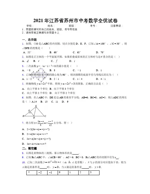 2021年江苏省苏州市中考数学全优试卷附解析