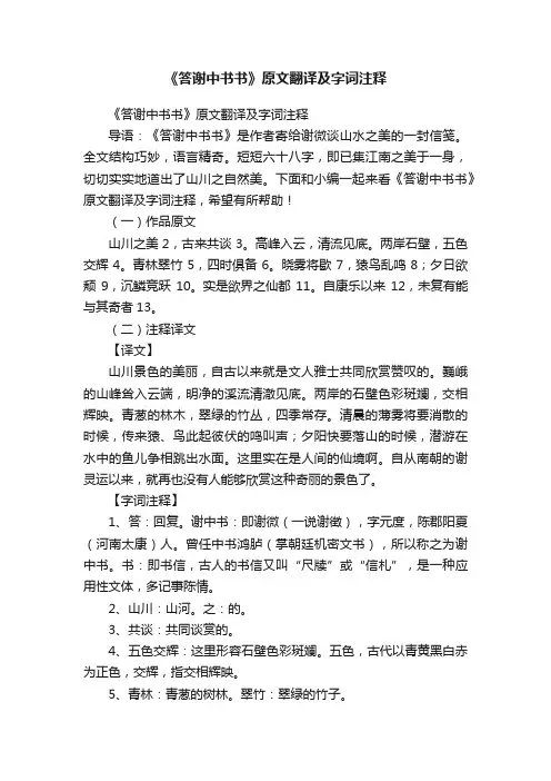 《答谢中书书》原文翻译及字词注释