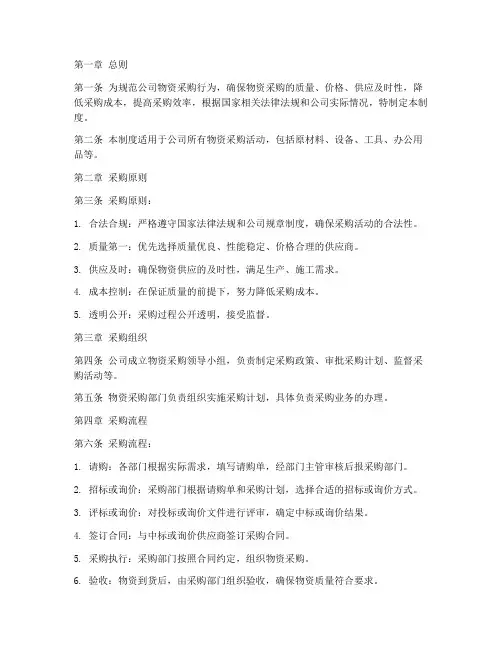建筑公司物资采购管理制度
