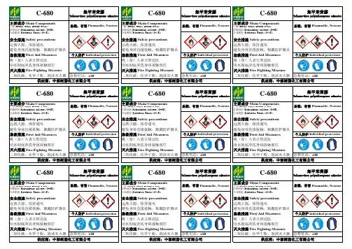 化学品安全标签