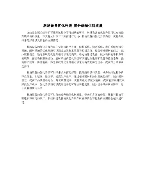 料场设备优化升级 提升烧结供料质量