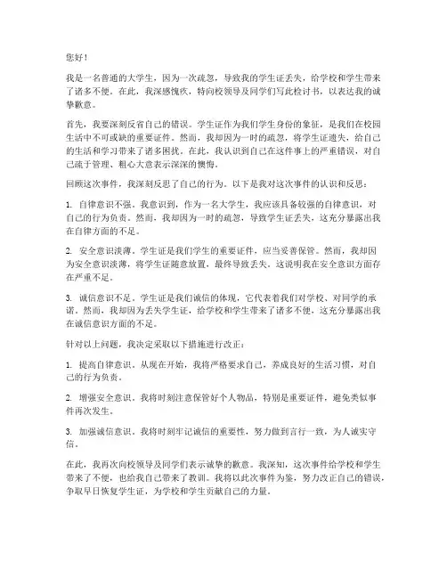 补换学生证检讨书