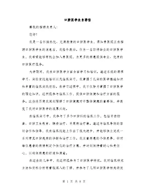 口腔医学生自荐信（4篇）