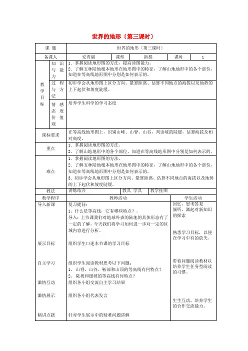 《世界的地形》word教案 (公开课)2020年湘教版地理 (6)