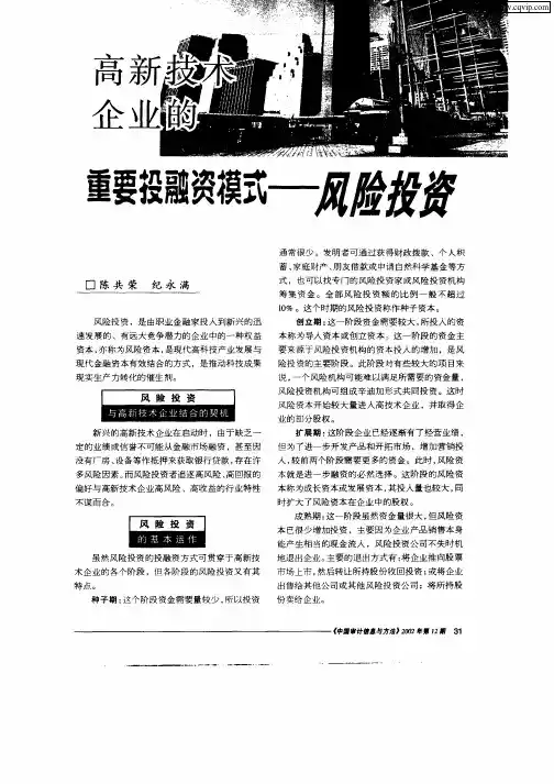 高新技术企业的重要投融资模式——风险投资