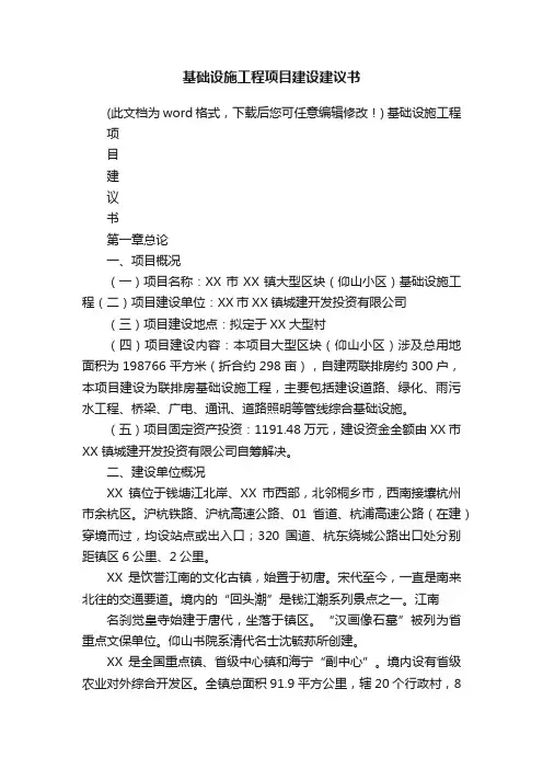 基础设施工程项目建设建议书