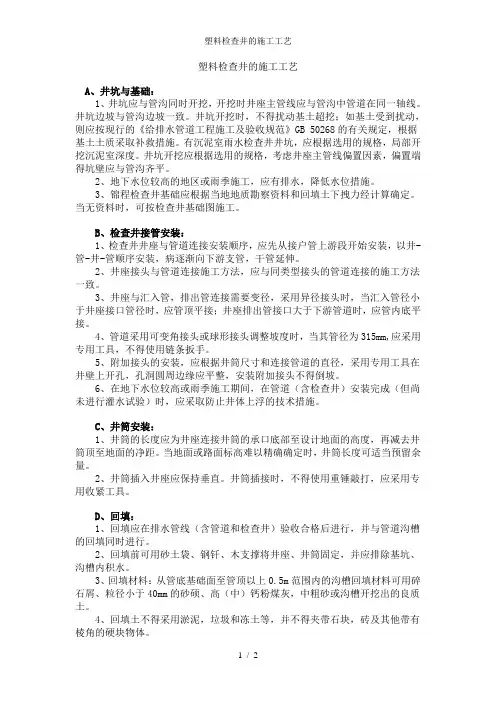 塑料检查井的施工工艺