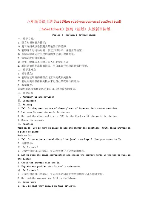 八年级英语上册Unit1WheredidyougoonvacationSectionB(3aSelfcheck)教案(新版)人教新目标版