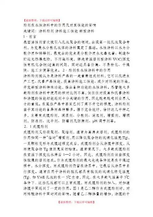 涂料中助剂的作用(完整资料).doc