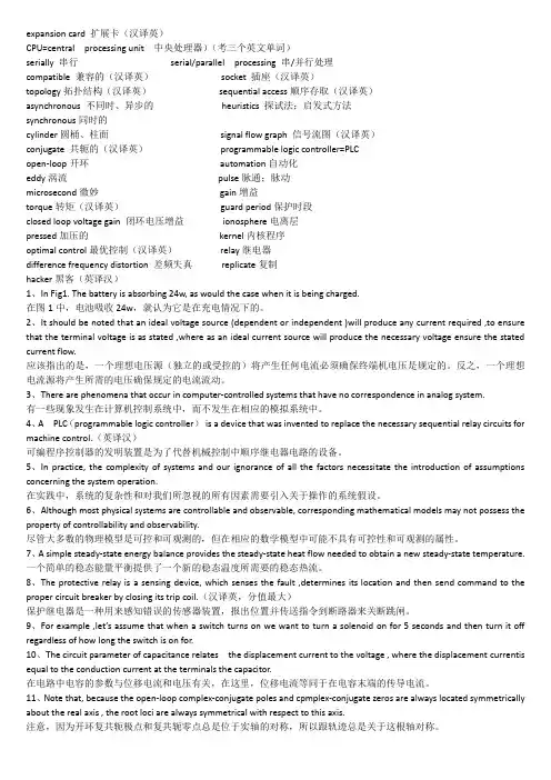 专业英语考试知识点整理