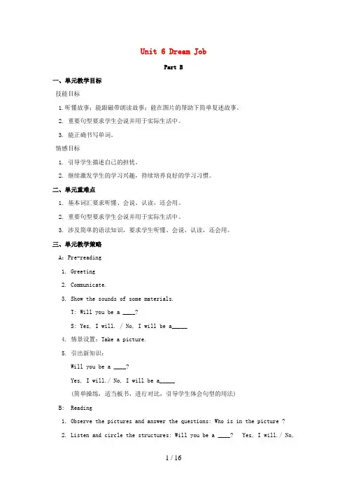 广东省中山市第一小学六年级英语下册 Unit 6 Dream Job Part B教案1 闽教版三
