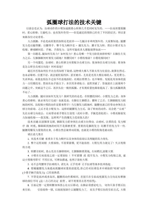 弧圈球打法的技术关键