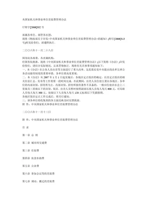 国家机关工作人员出差标准