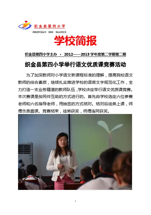 语文优质课简报 2