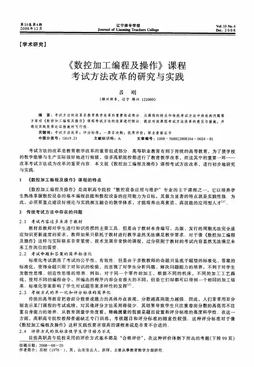 《数控加工编程及操作》课程考试方法改革的研究与实践