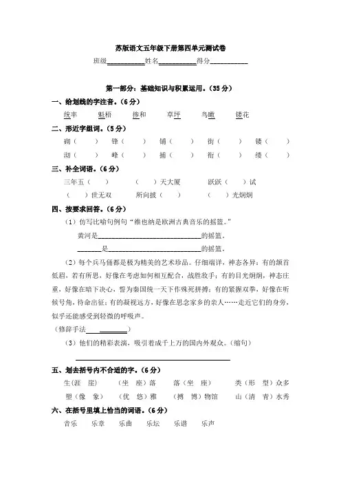 五年级下册语文同步练习-第四单元测试卷苏教版