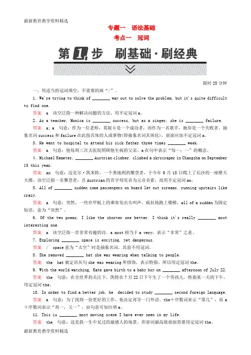 2020年高考英语一轮复习考点通关练专题一语法基础考点一冠词