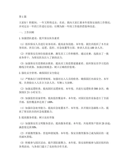 年终保安经理述职(3篇)