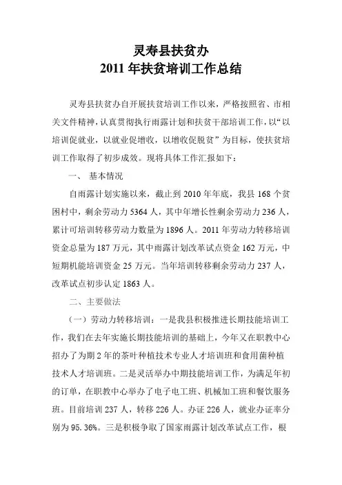 2011年扶贫培训工作总结
