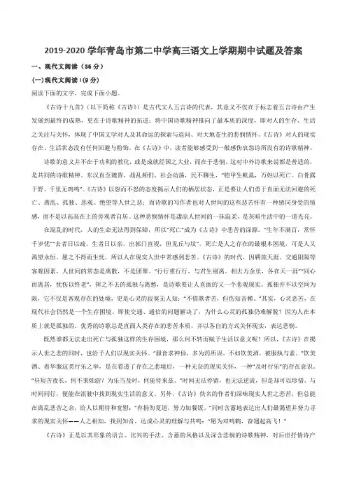 2019-2020学年青岛市第二中学高三语文上学期期中试题及答案