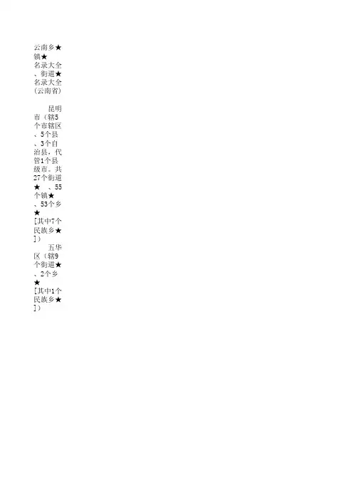 云南乡镇名称大全