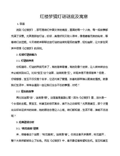 红楼梦猜灯谜谜底及寓意