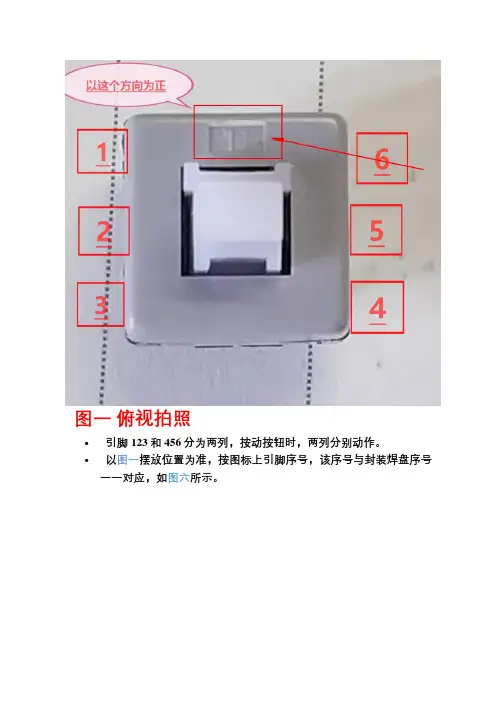 6引脚自锁按钮(白色)