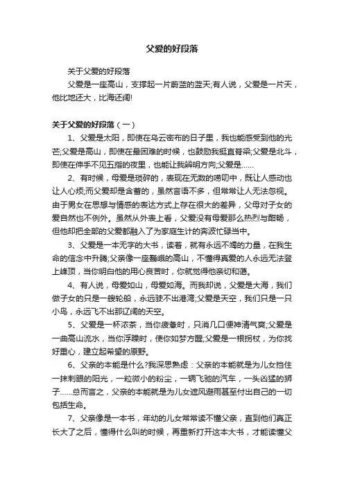关于父爱的好段落